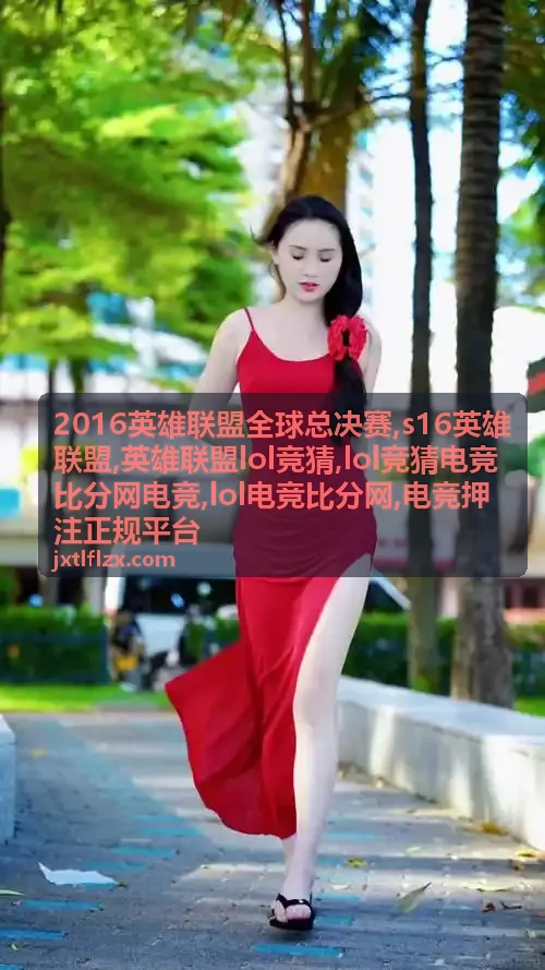 2016英雄联盟全球总决赛赛事回顾封面